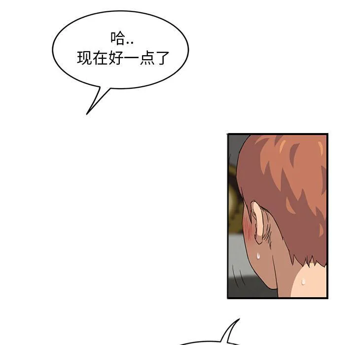 边缘关系漫画漫画,第45话 不要结婚37图