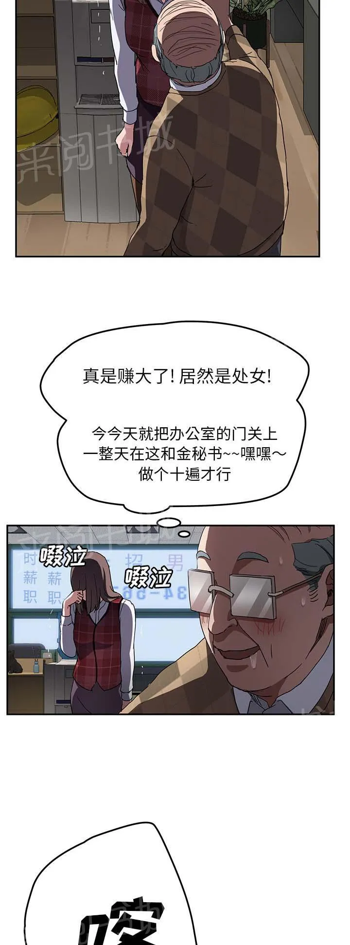 边缘关系漫画漫画,第76话 奇怪的事11图