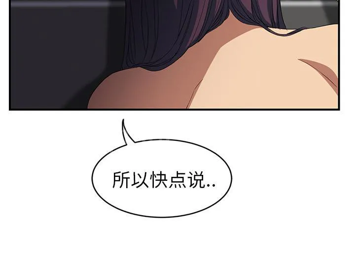 边缘关系漫画漫画,第45话 不要结婚43图