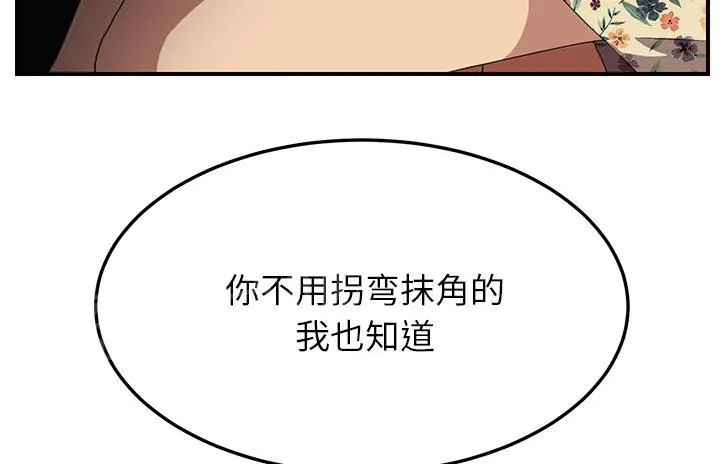 边缘关系漫画漫画,第32话 相信64图