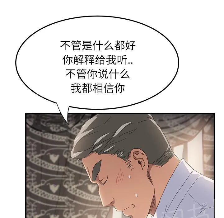 边缘关系漫画漫画,第31话 害怕54图