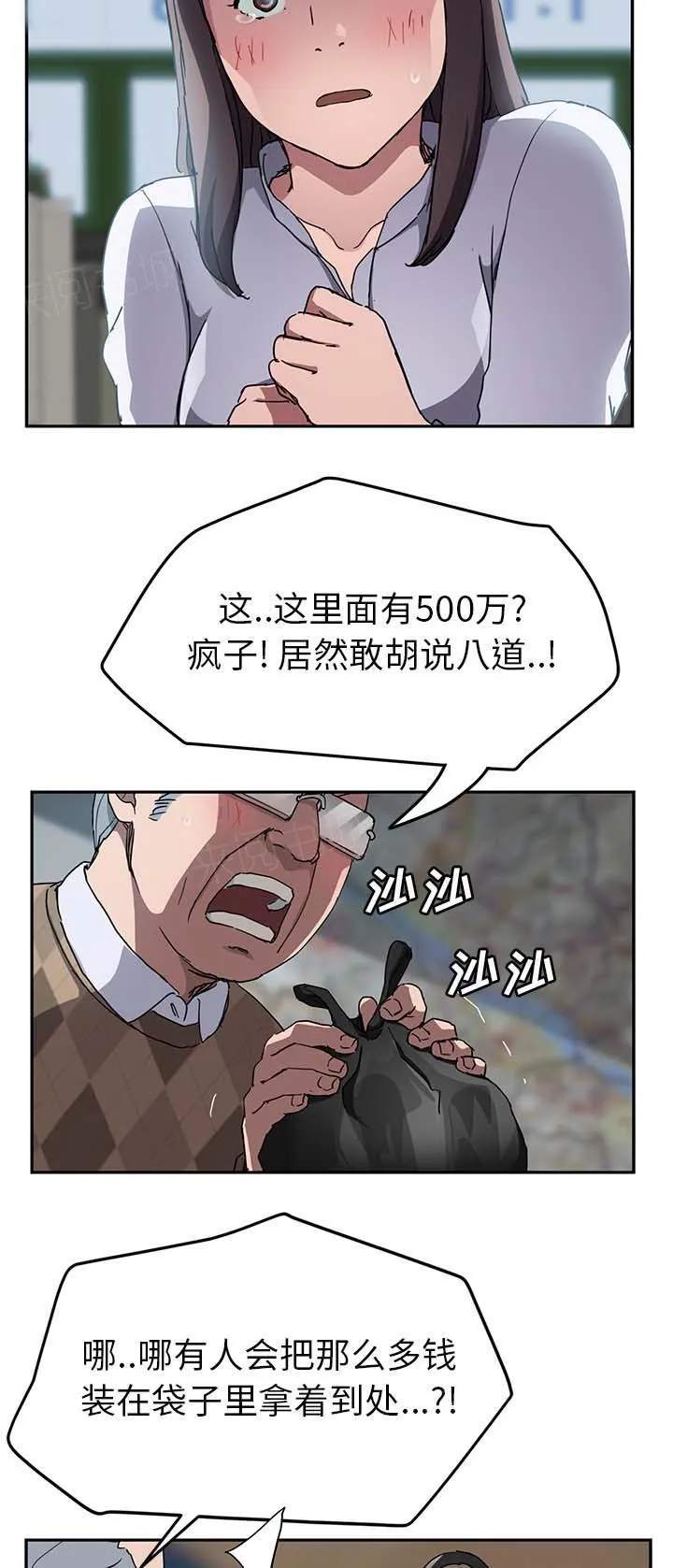 边缘关系漫画漫画,第78话 还钱4图