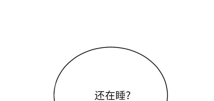 边缘关系漫画漫画,第18话 生气1图