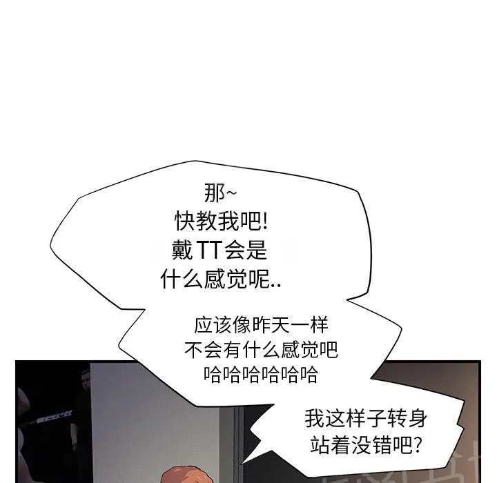 边缘关系漫画漫画,第23话 教导26图