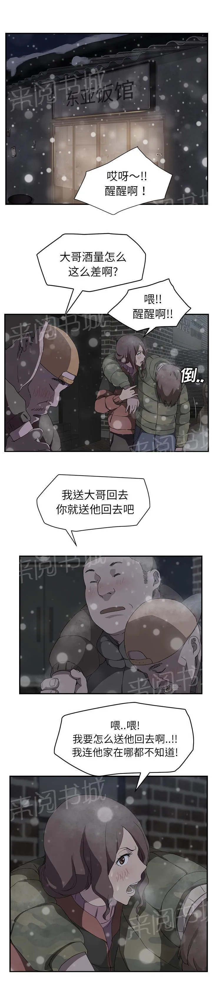 边缘关系漫画漫画,第69话 小妈？1图