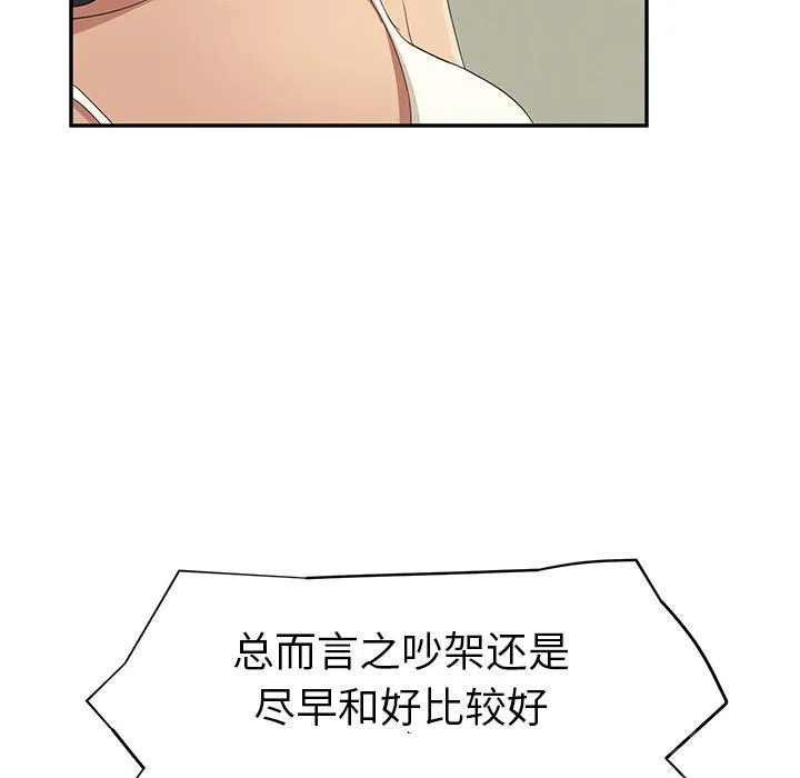 边缘关系漫画漫画,第52话 这样67图