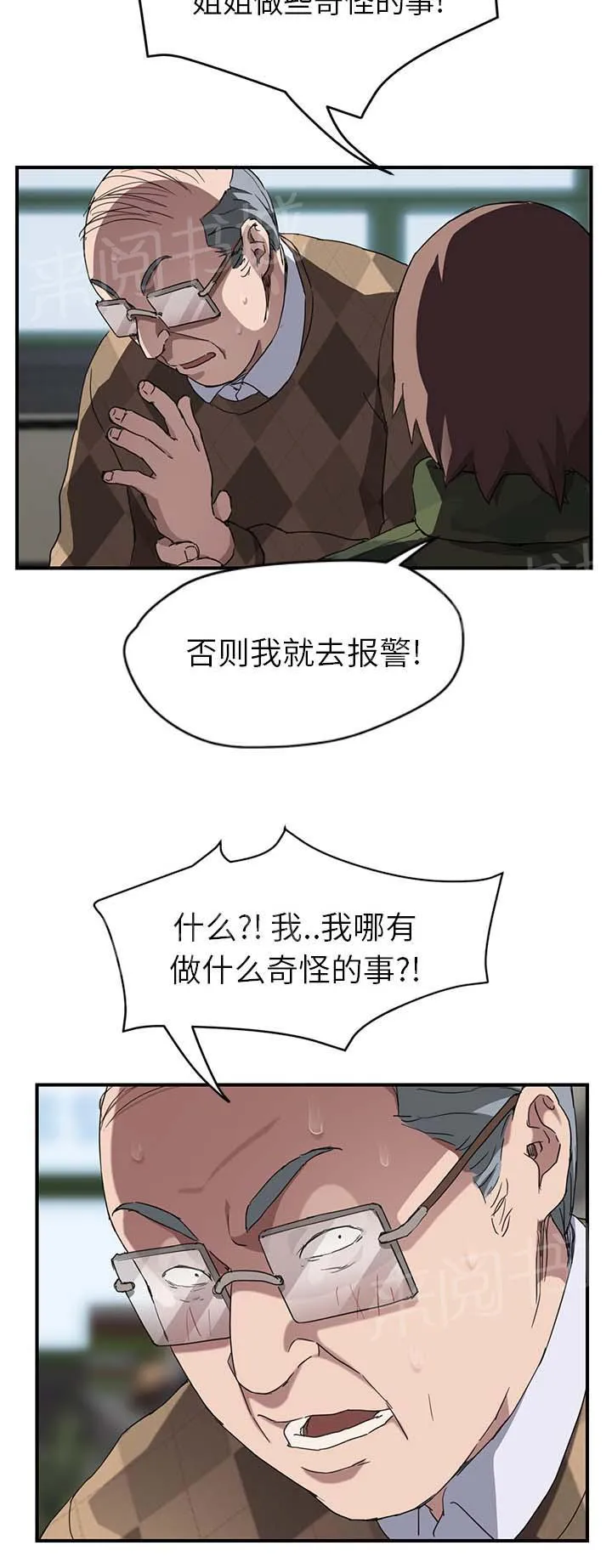 边缘关系漫画漫画,第76话 奇怪的事19图