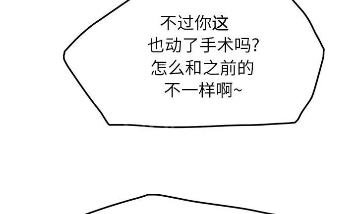 边缘关系漫画漫画,第38话 难受14图