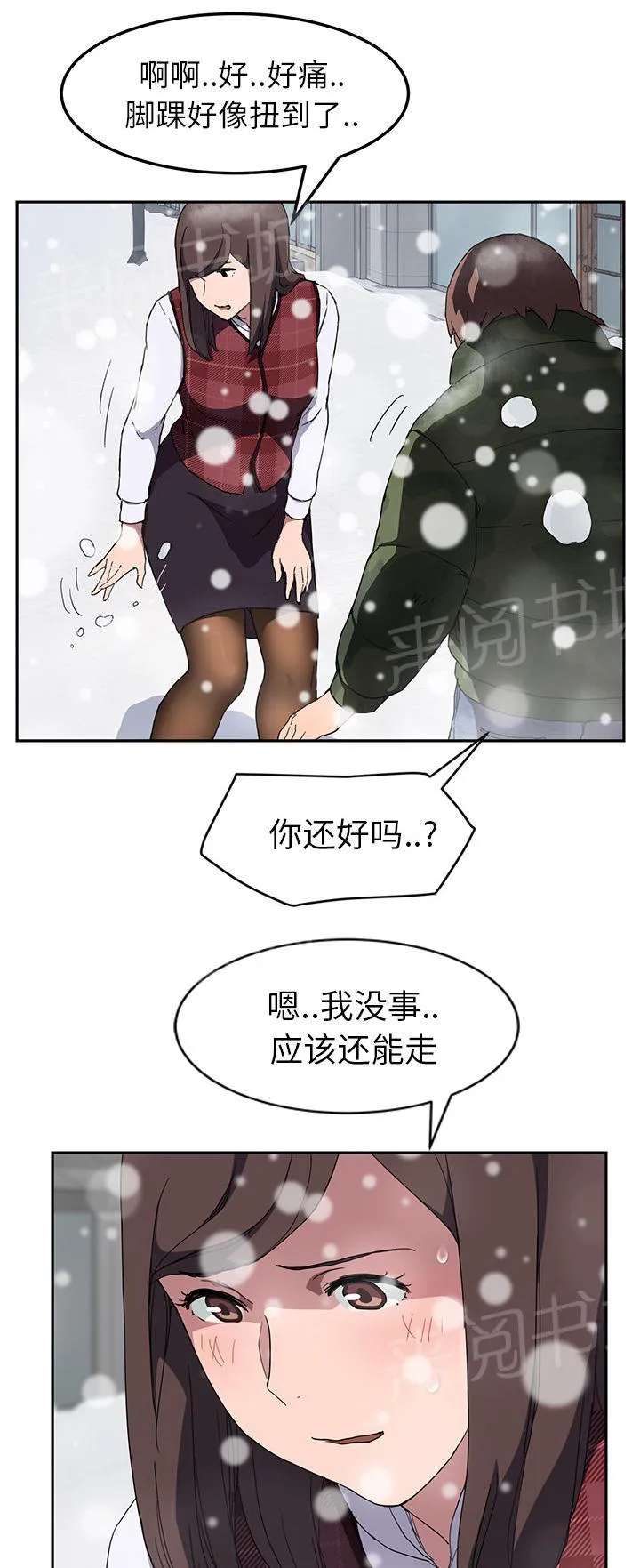 边缘关系漫画漫画,第74话 可依靠的后背6图