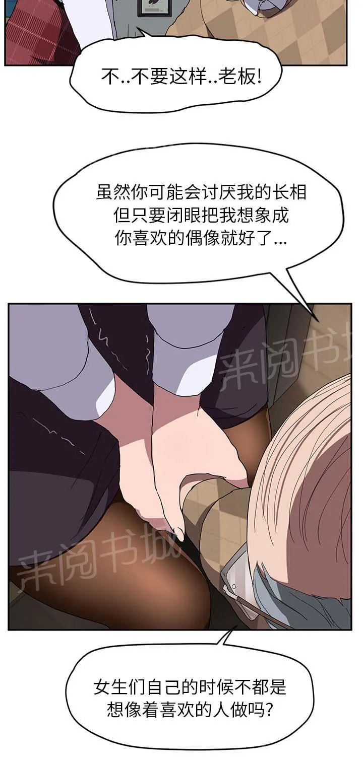 边缘关系漫画漫画,第76话 奇怪的事3图