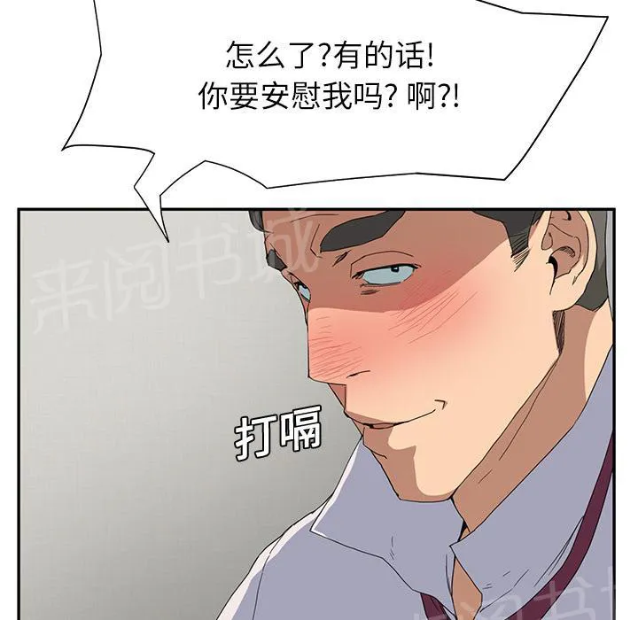 边缘关系漫画漫画,第12话 好看吗36图