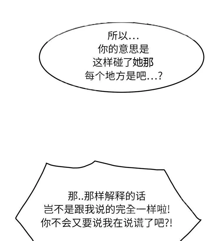 边缘关系漫画漫画,第41话 开玩笑59图