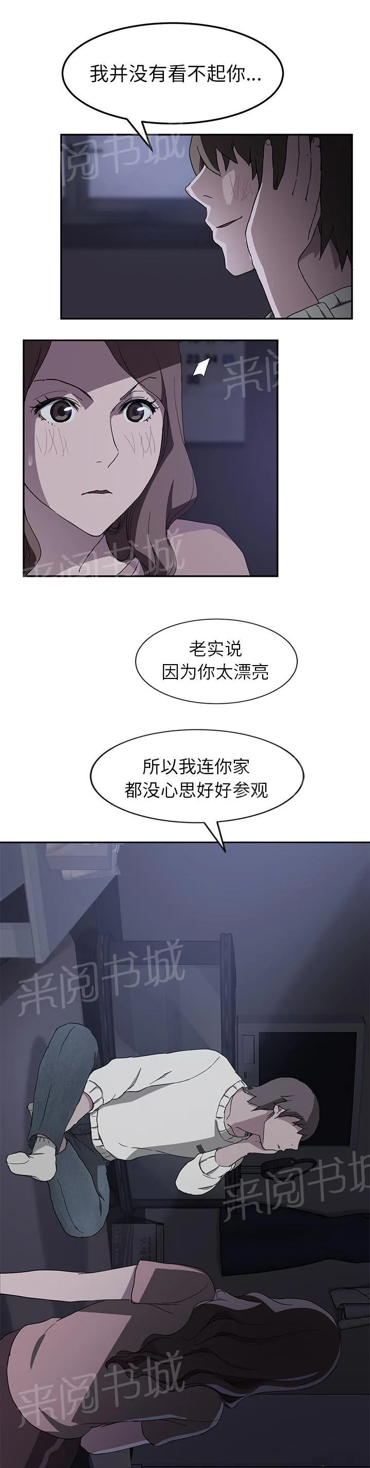 边缘关系漫画漫画,第71话 似曾相识2图