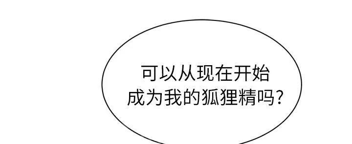 边缘关系漫画漫画,第53话 狐狸精74图