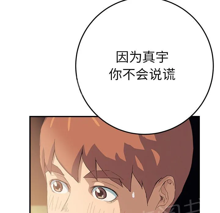 边缘关系漫画漫画,第34话 丝袜问题4图