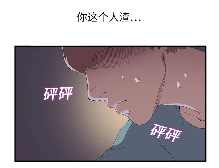 边缘关系漫画漫画,第3话 西葫芦49图