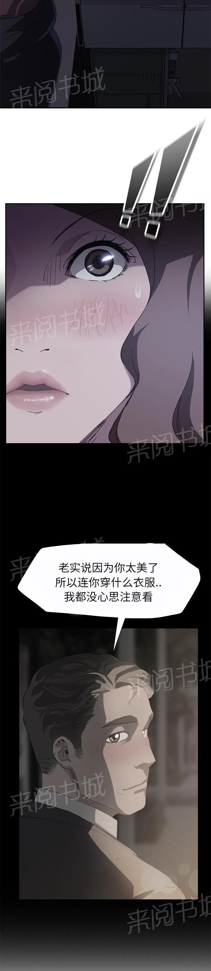 边缘关系漫画漫画,第71话 似曾相识3图