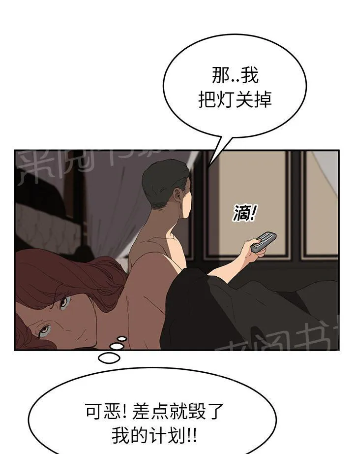 边缘关系漫画漫画,第53话 狐狸精51图