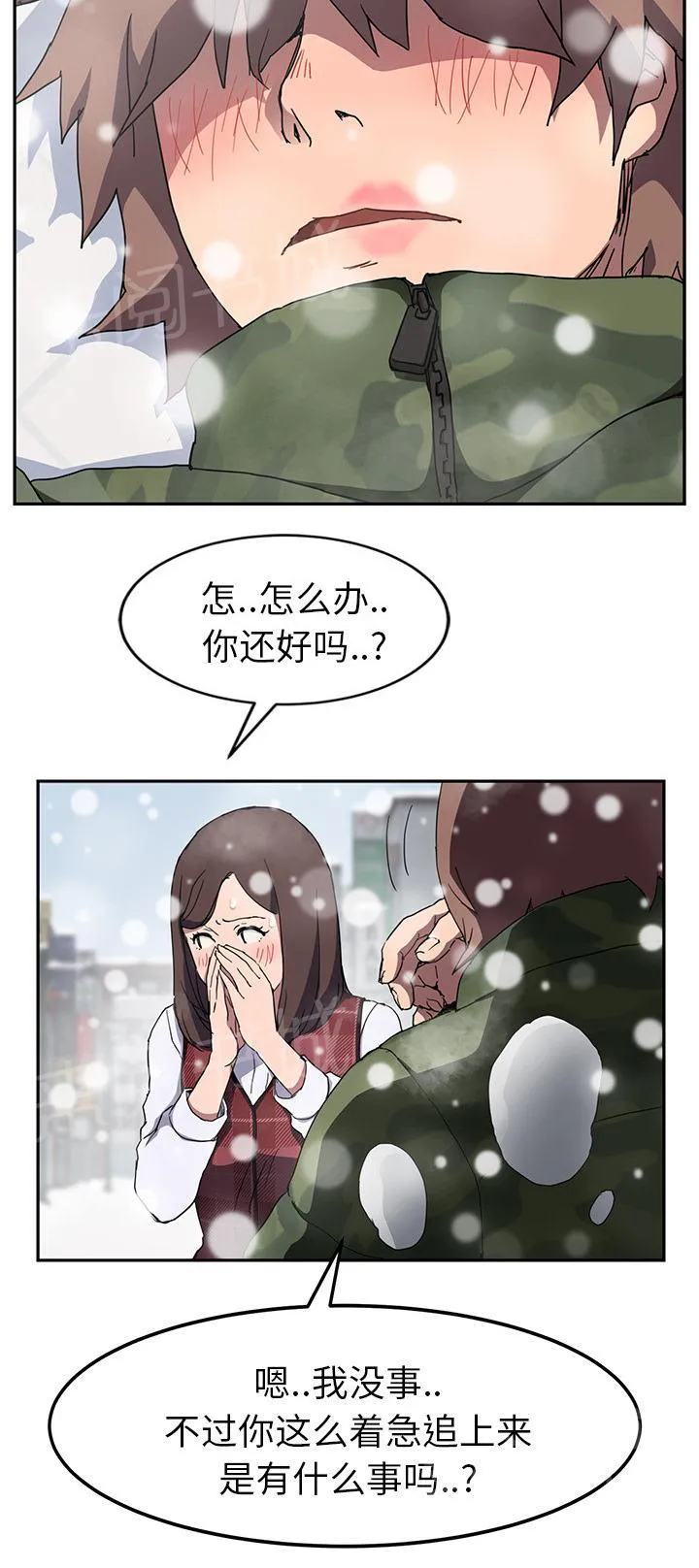 边缘关系漫画漫画,第74话 可依靠的后背4图