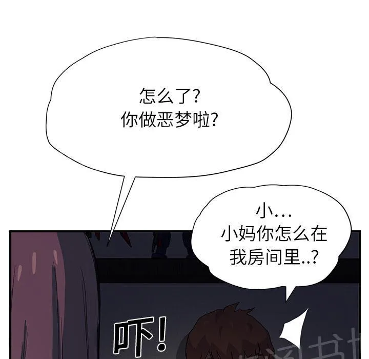 边缘关系漫画漫画,第20话 惊醒5图