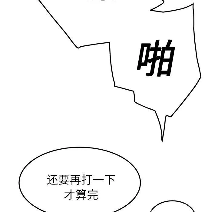 边缘关系漫画漫画,第42话 教训45图