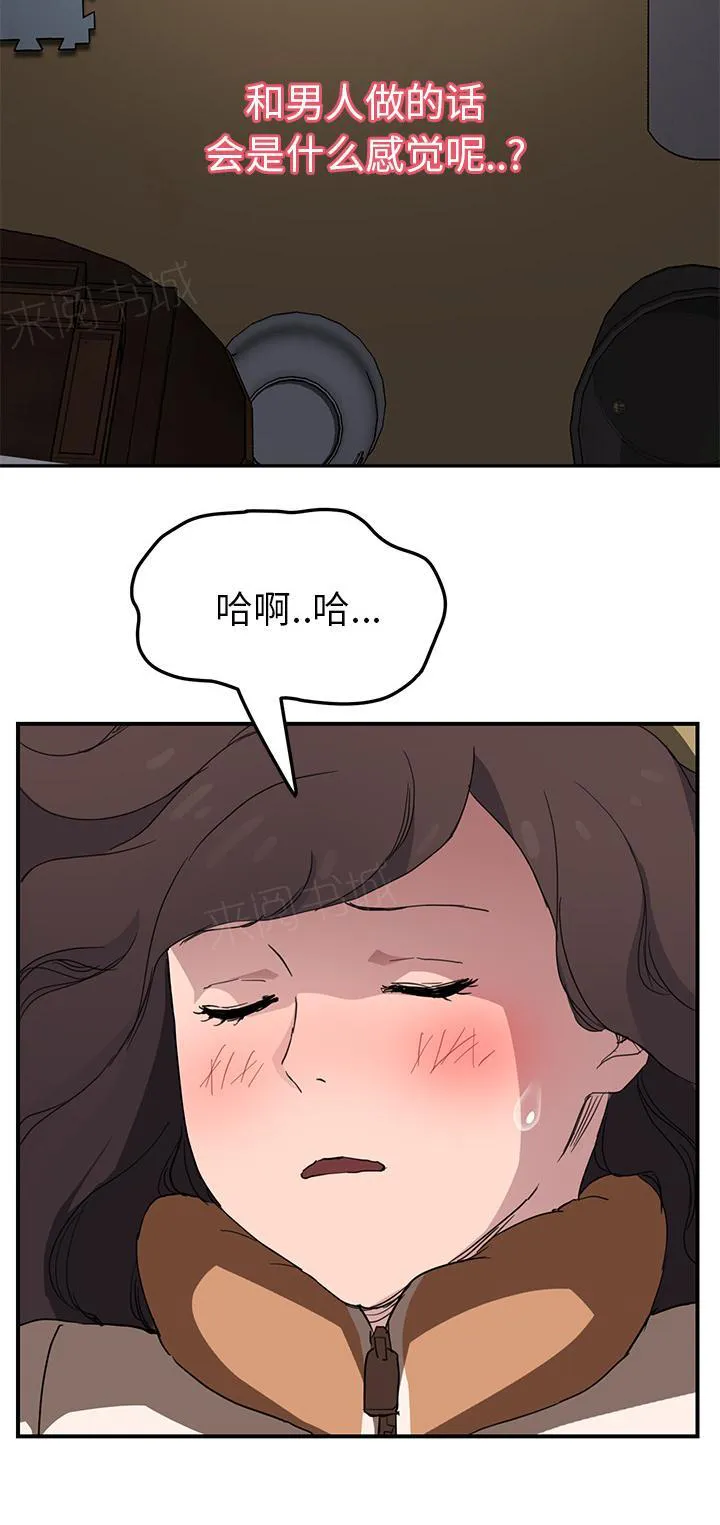 边缘关系漫画漫画,第81话 很痛19图