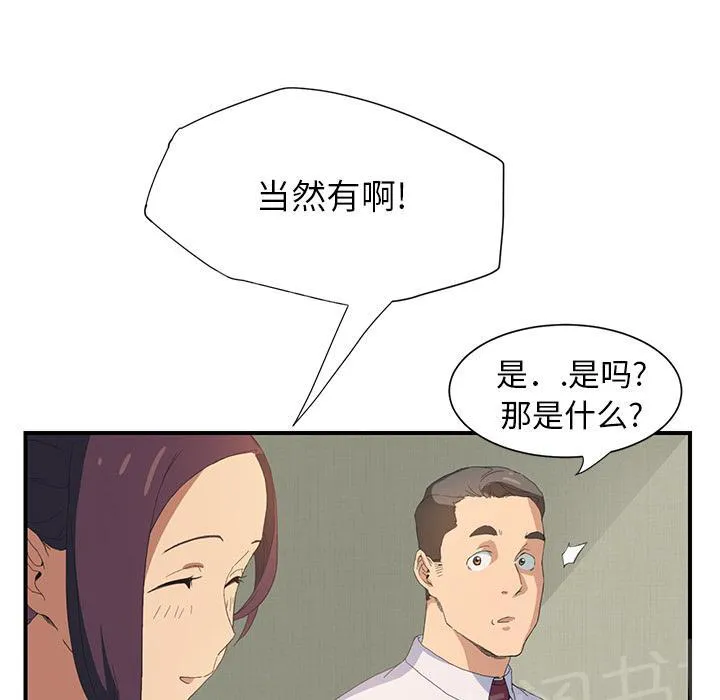 边缘关系漫画漫画,第5话 吃光19图