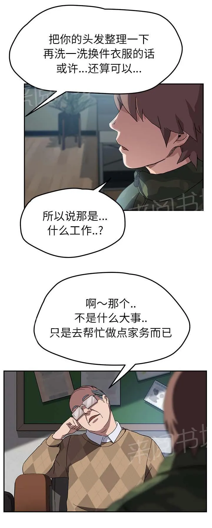 边缘关系漫画漫画,第75话 威胁8图