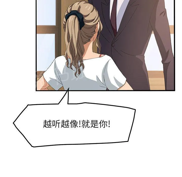 边缘关系漫画漫画,第40话 调查43图