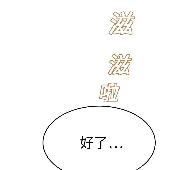 边缘关系漫画漫画,第33话 约会38图