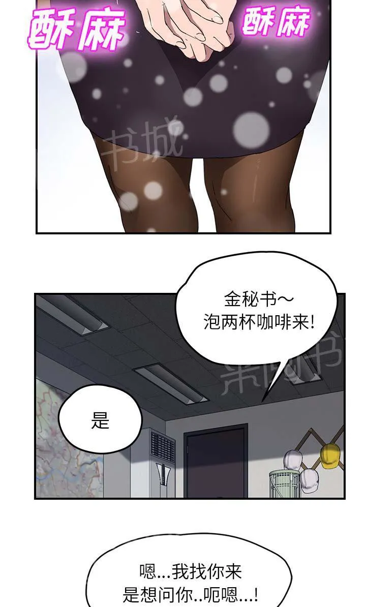 边缘关系漫画漫画,第75话 威胁5图