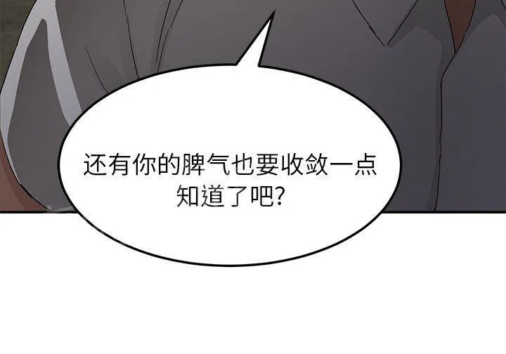 边缘关系漫画漫画,第40话 调查75图