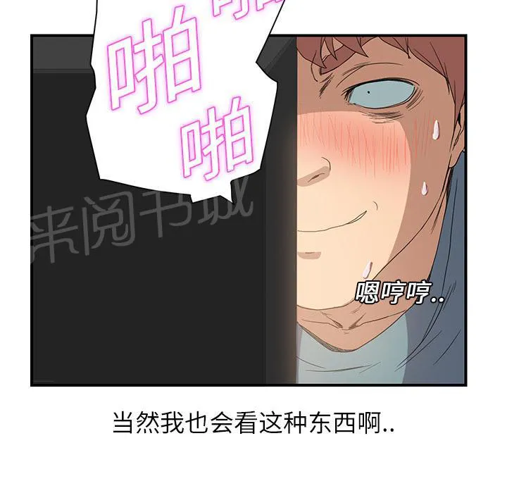 边缘关系漫画漫画,第11话 研讨会18图