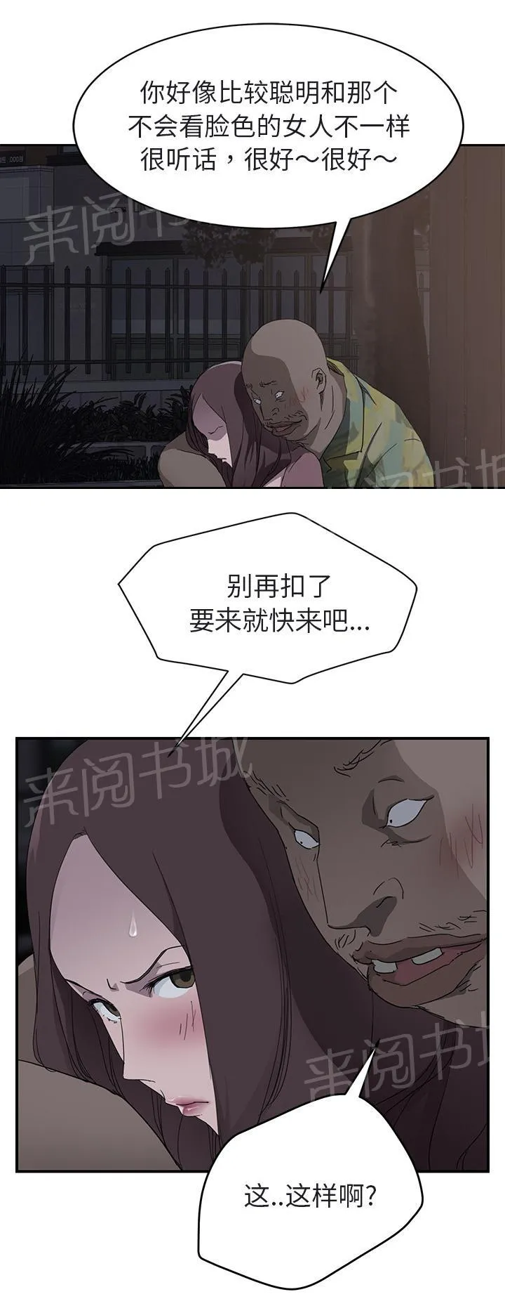 边缘关系漫画漫画,第63话 坦白6图