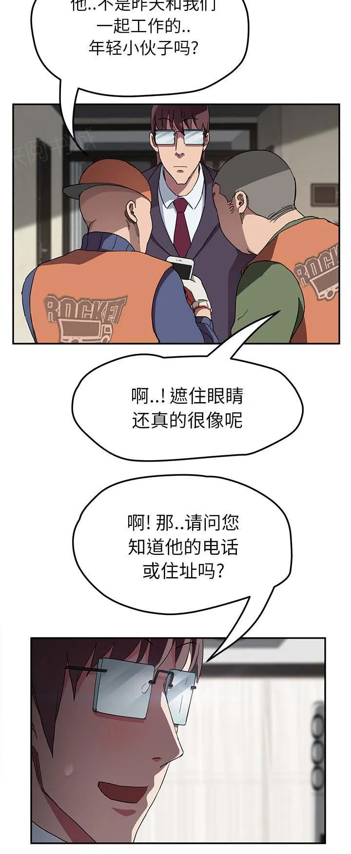 边缘关系漫画漫画,第79话 离家出走的弟弟15图