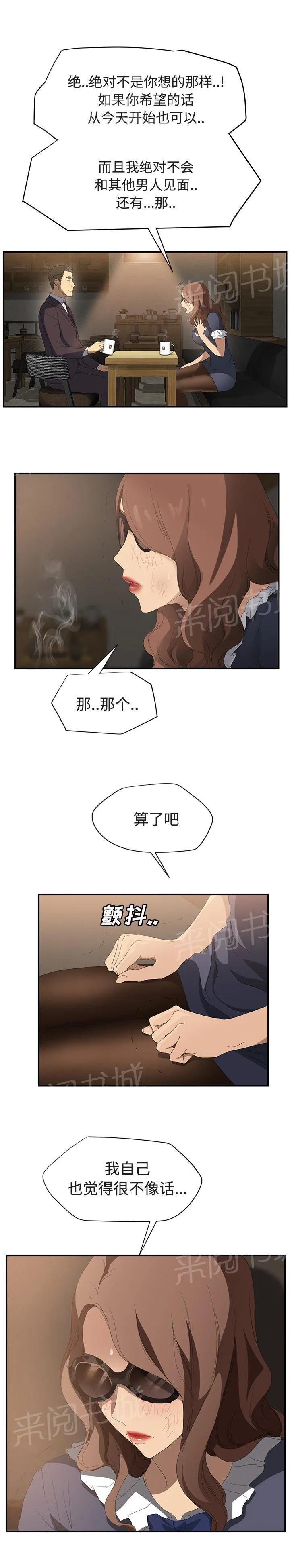 边缘关系漫画漫画,第58话 请求10图