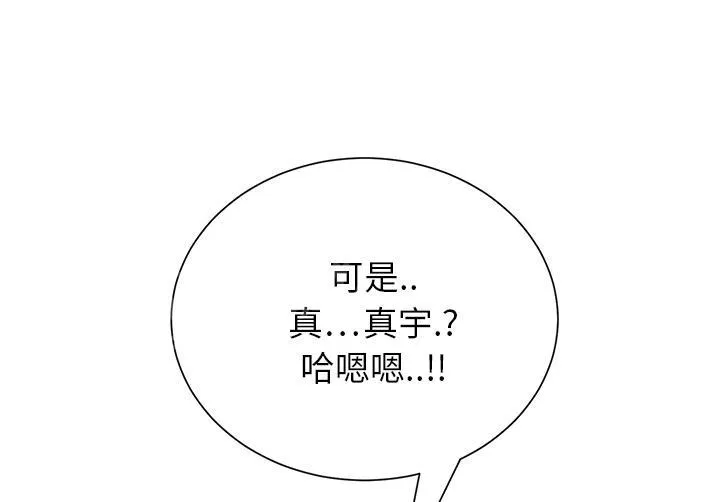 边缘关系漫画漫画,第27话 突然回家17图