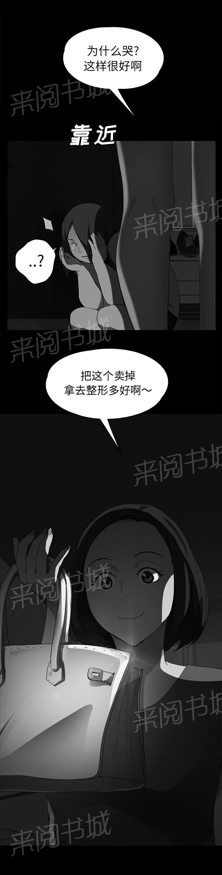 边缘关系漫画漫画,第66话 真实10图