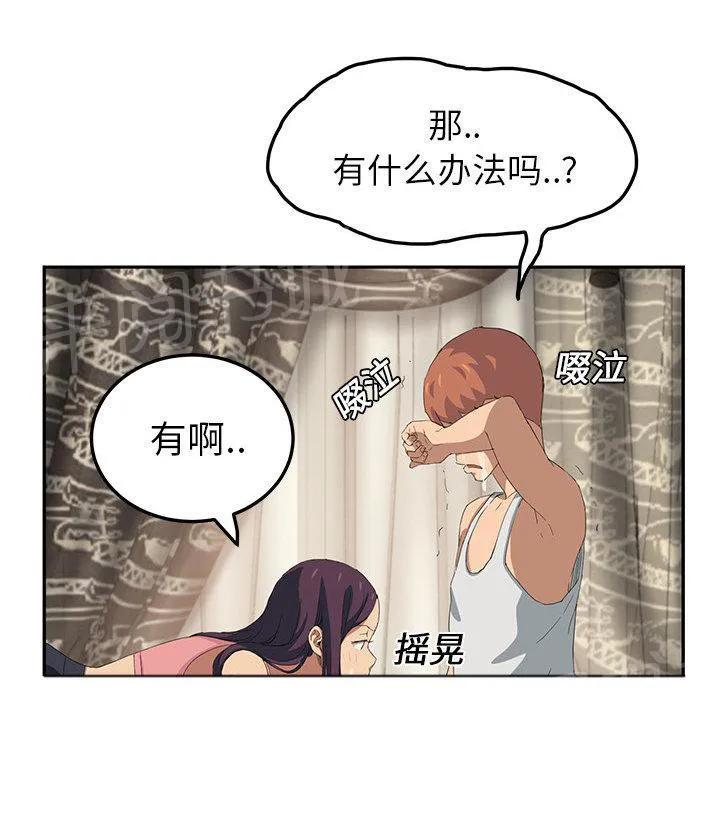 边缘关系漫画漫画,第43话 救美16图