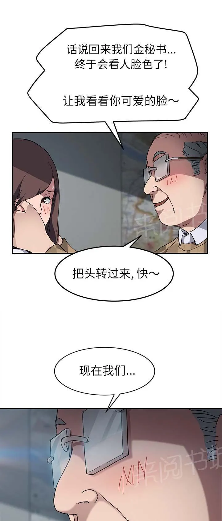 边缘关系漫画漫画,第77话 愤怒6图