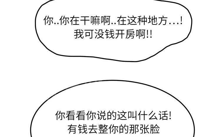 边缘关系漫画漫画,第37话 威吓52图