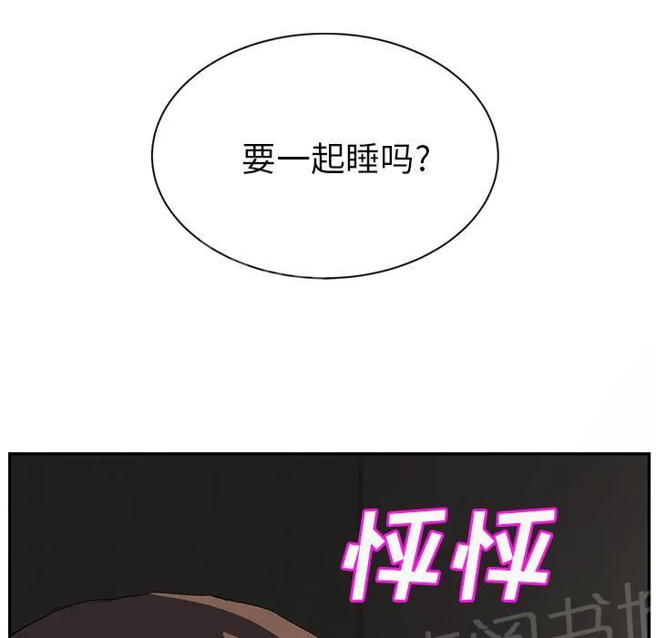 边缘关系漫画漫画,第49话 一起睡吧58图