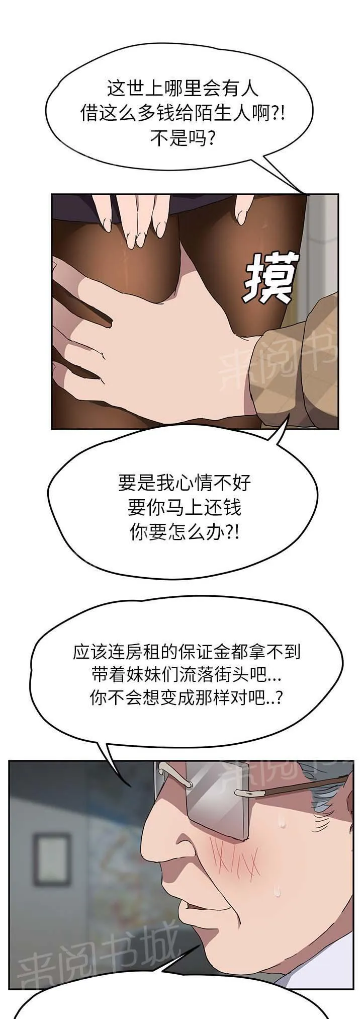 边缘关系漫画漫画,第76话 奇怪的事1图