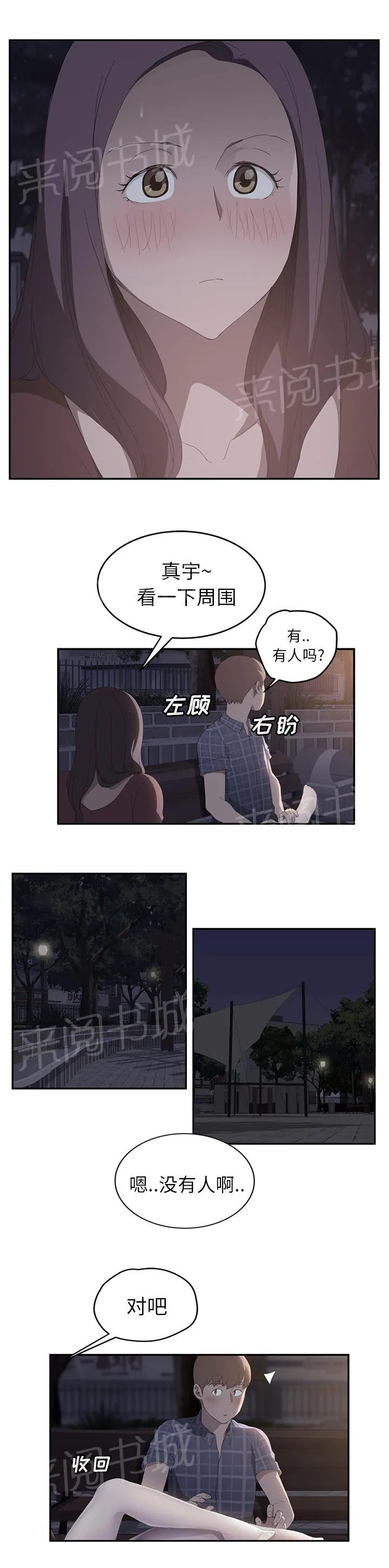 边缘关系漫画漫画,第57话 后妈和女人15图