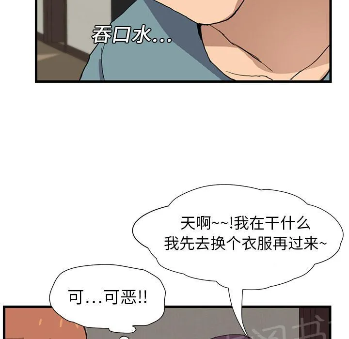 边缘关系漫画漫画,第2话 发怒15图