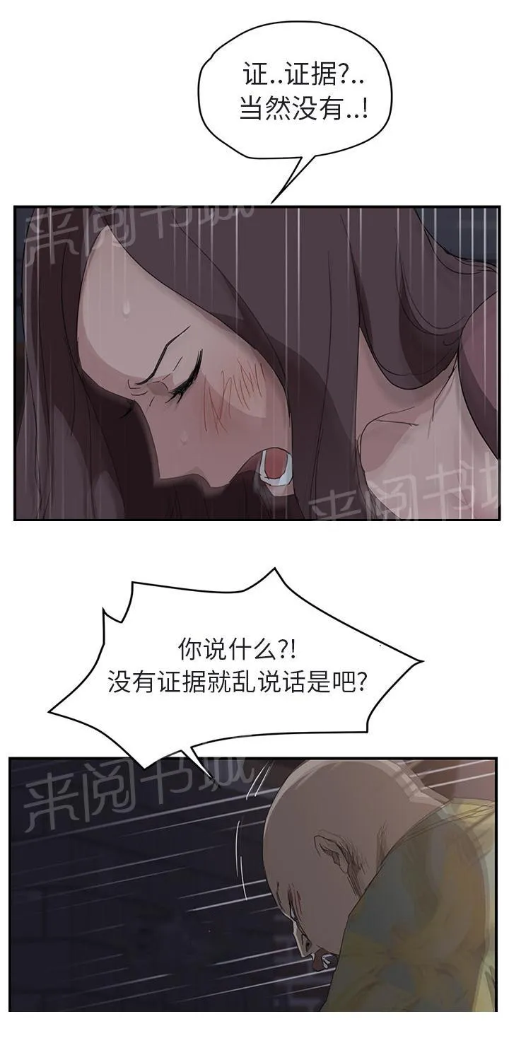 边缘关系漫画漫画,第63话 坦白13图