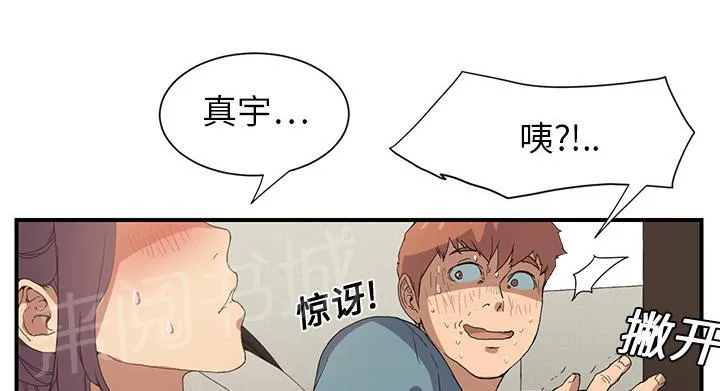 边缘关系漫画漫画,第7话 看电视30图