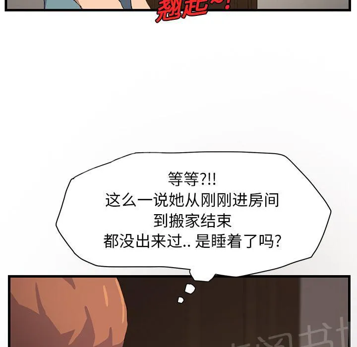 边缘关系漫画漫画,第2话 发怒60图