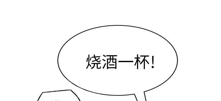 边缘关系漫画漫画,第46话 烧酒48图