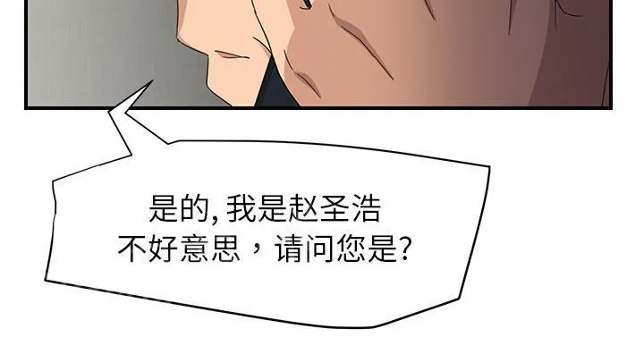 边缘关系漫画漫画,第35话 诈骗电话28图